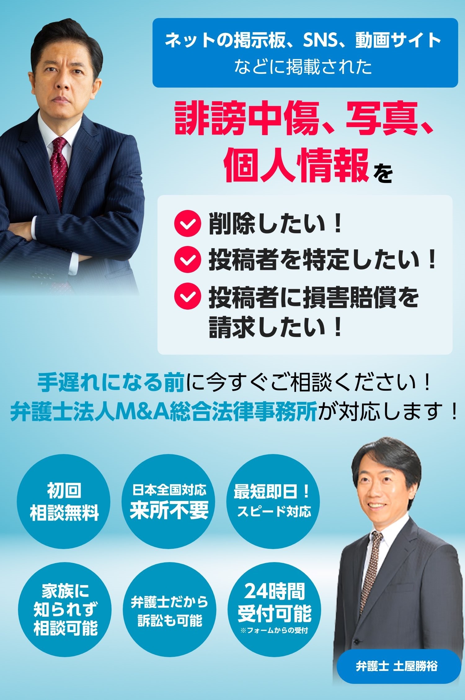 ネット誹謗中傷投稿削除なら！弁護士法人Ｍ＆Ａ総合法律事務所！